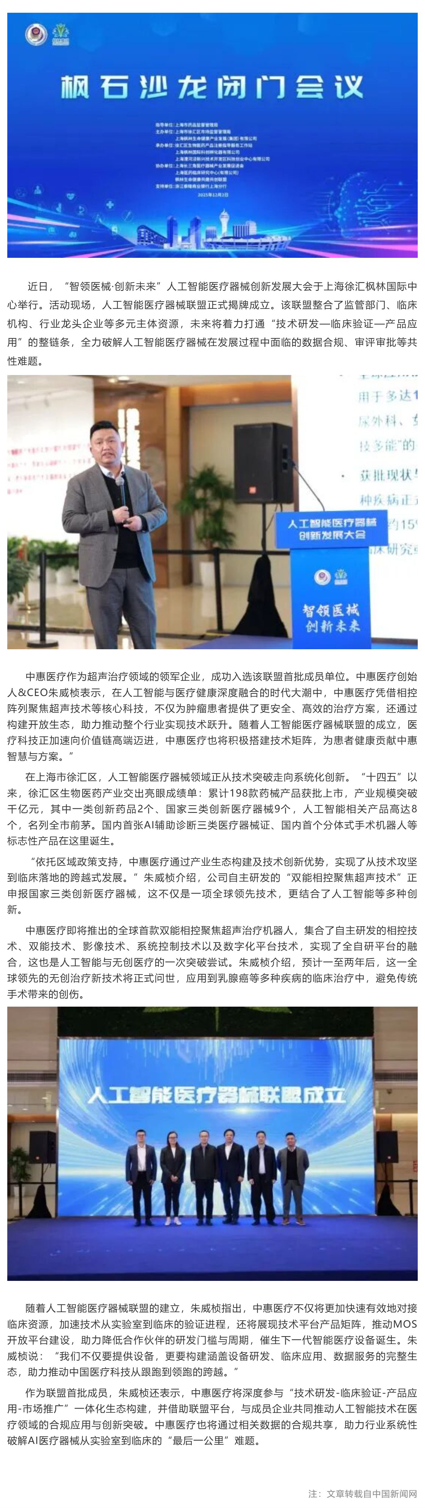 人工智能医疗器械联盟揭牌 中惠医疗成为首批联盟成员_美编助手.png