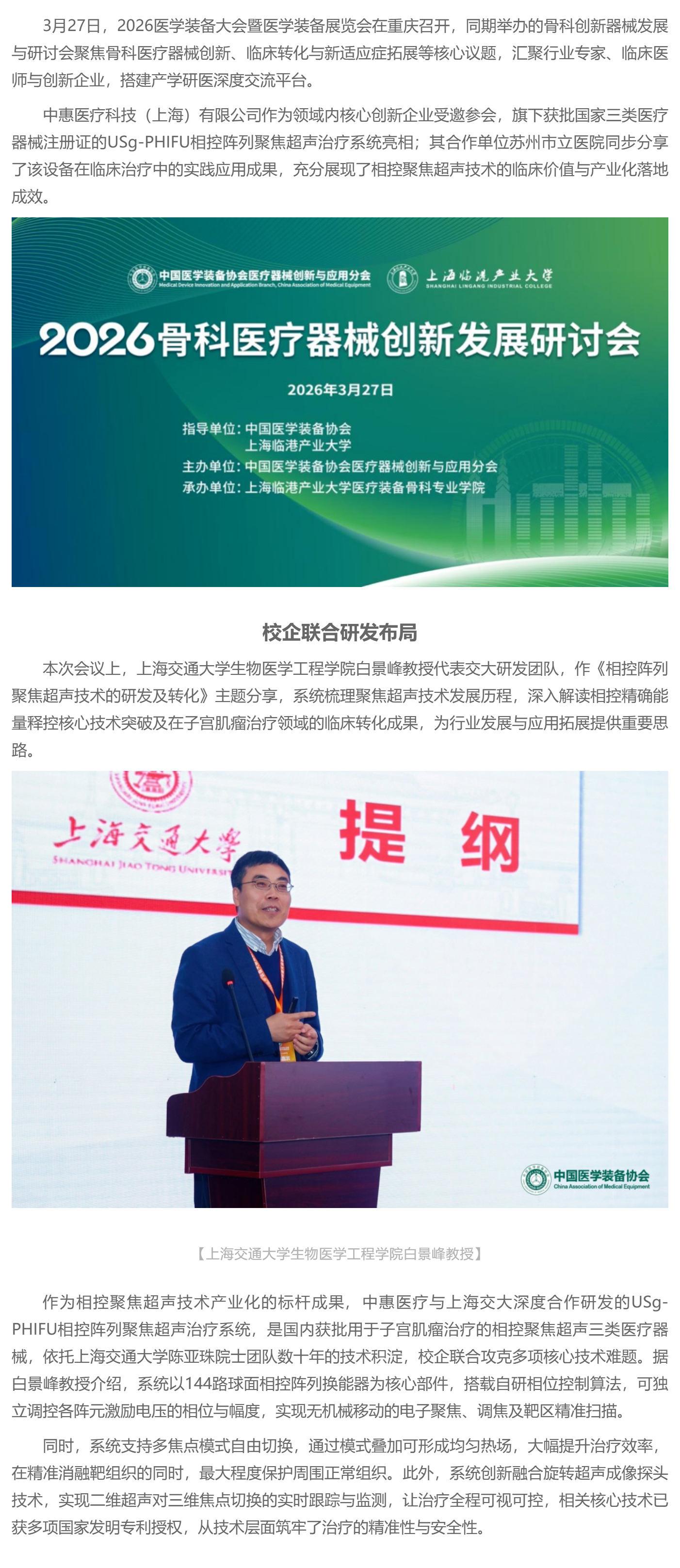 中惠医疗亮相医学装备大会-携手上海交大彰显产学研创新实力_美编助手-(1)_01.jpg